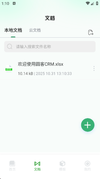 圆客crm最新版下载 圆客crm最新版下载