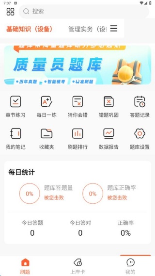 质量员题库帮app下载 质量员题库帮app下载