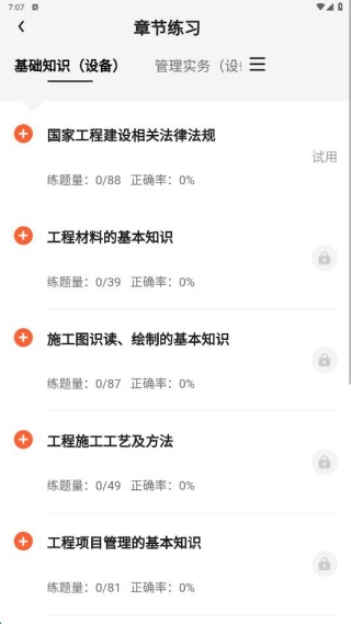 质量员题库帮app下载 质量员题库帮app下载