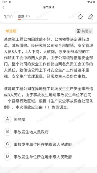 质量员题库帮app下载 质量员题库帮app下载