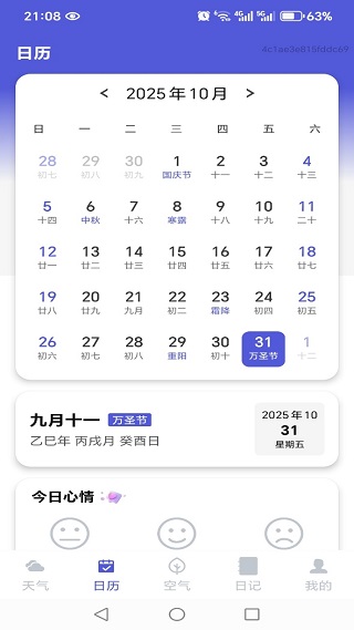 天气新鲜报最新版下载 天气新鲜报最新版下载