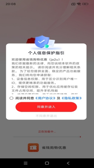 省钱购物优惠app下载 省钱购物优惠app下载