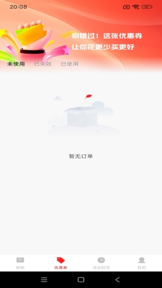 省钱购物优惠app下载 省钱购物优惠app下载