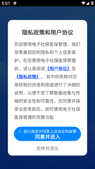 电子社保医保管理app下载 电子社保医保管理app下载