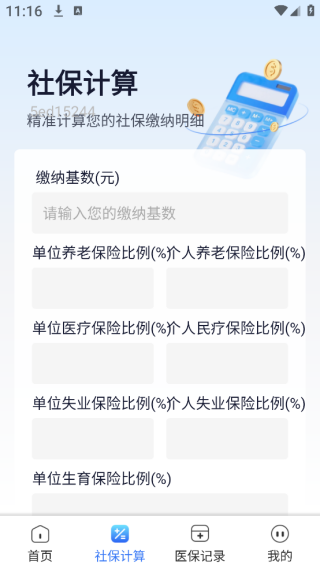 电子社保医保管理app下载 电子社保医保管理app下载