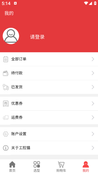 工控猫app下载 工控猫app下载