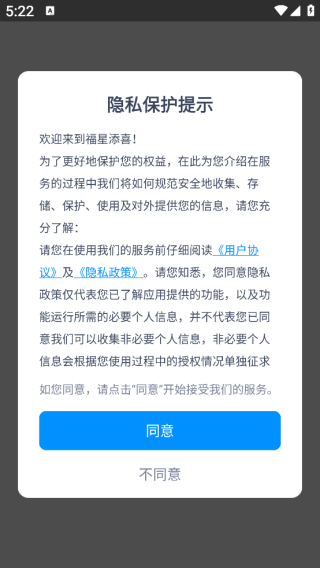 福星添喜app下载 福星添喜app下载
