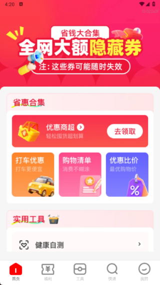 购省钱优惠多app下载 购省钱优惠多app下载