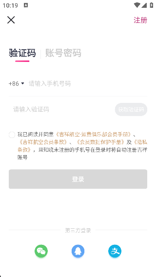 吉祥航空14周年庆版下载 吉祥航空14周年庆版下载