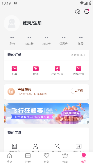 吉祥航空14周年庆版下载 吉祥航空14周年庆版下载