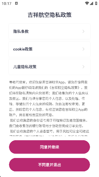 吉祥航空14周年庆版下载 吉祥航空14周年庆版下载