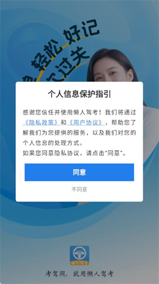 懒人驾考app最新版下载 懒人驾考app最新版下载