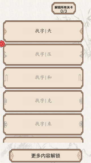 找了个茬游戏下载 找了个茬游戏下载