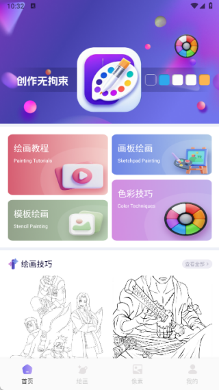 潮汐映绘画app下载 潮汐映绘画app下载