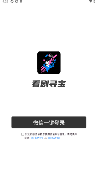 看剧寻宝免费版下载 看剧寻宝免费版下载