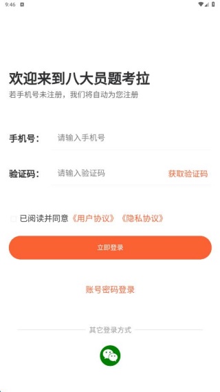 八大员题考拉app下载 八大员题考拉app下载