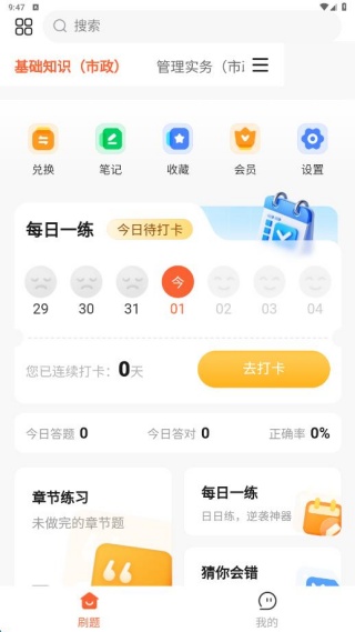 八大员题考拉app下载 八大员题考拉app下载