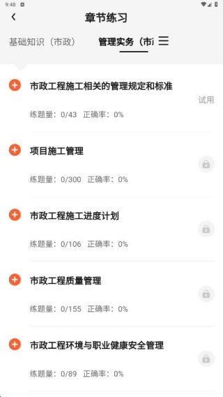 八大员题考拉app下载 八大员题考拉app下载