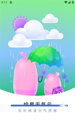 绘星天气云app最新版下载 绘星天气云app最新版下载