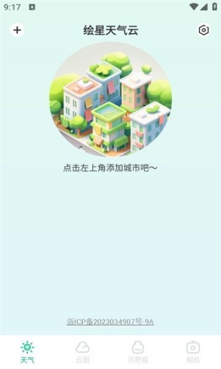 绘星天气云app最新版下载 绘星天气云app最新版下载