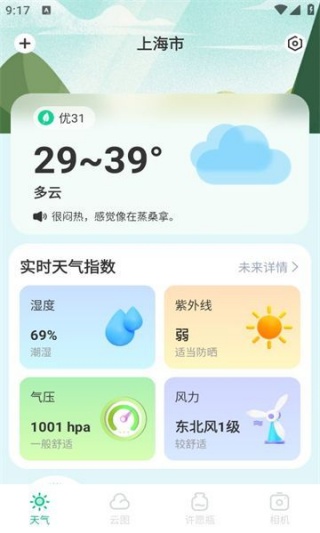绘星天气云app最新版下载 绘星天气云app最新版下载