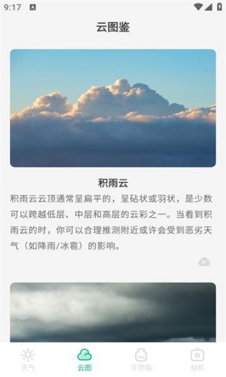 绘星天气云app最新版下载 绘星天气云app最新版下载