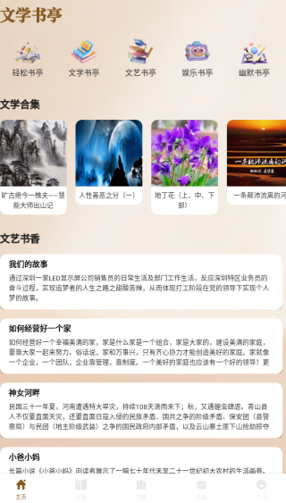 灯塔阅读器app下载 灯塔阅读器app下载