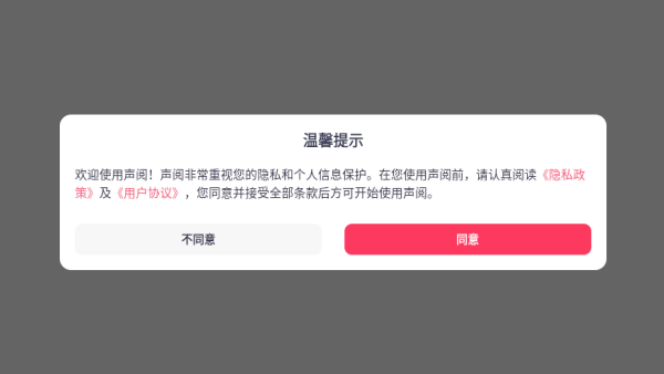 声阅app下载 声阅app下载