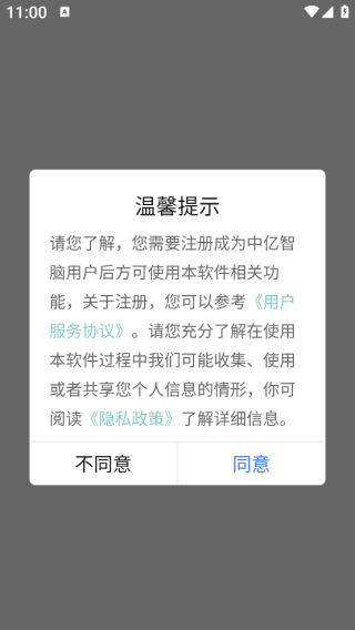 中亿智脑app下载 中亿智脑app下载