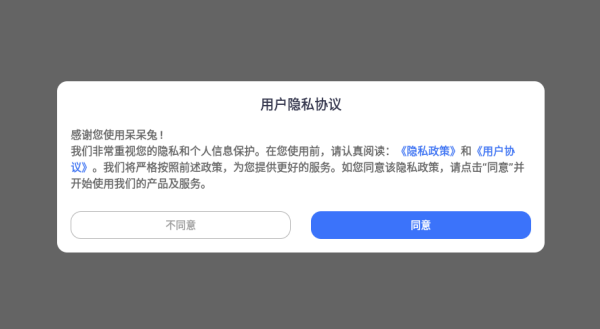 呆呆兔app下载 呆呆兔app下载