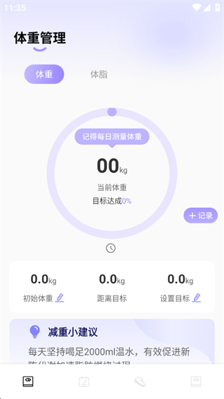 体重管理器 体重管理器