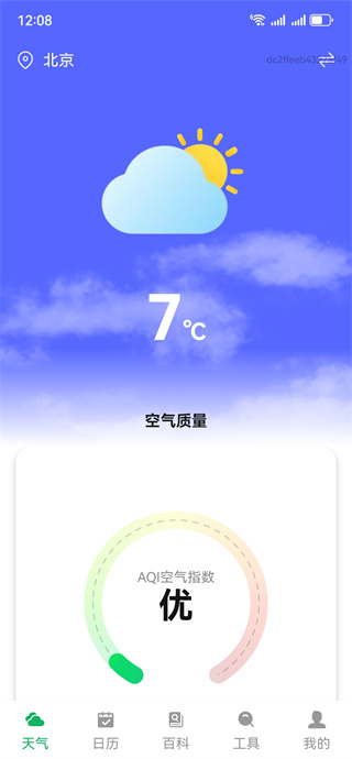 天气日常助手 天气日常助手