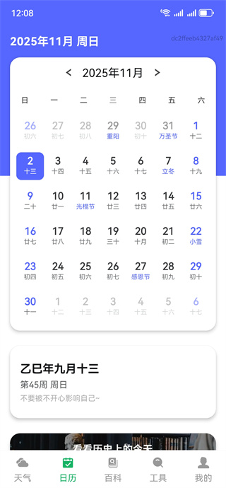 天气日常助手 天气日常助手