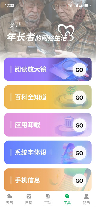 天气日常助手 天气日常助手