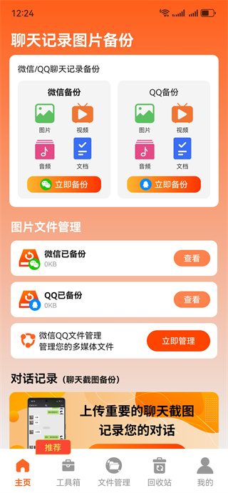 聊天记录图片备份 聊天记录图片备份