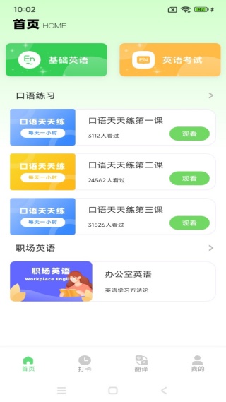 日常口语app最新版下载 日常口语app最新版下载
