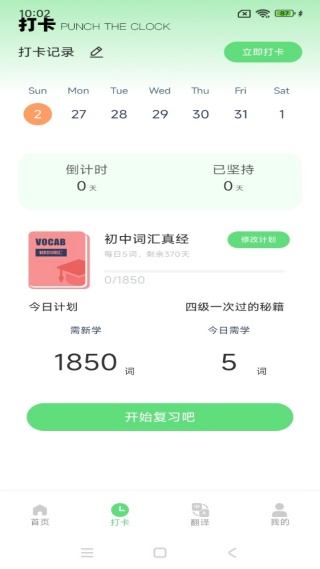 日常口语app最新版下载 日常口语app最新版下载