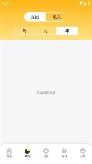 秒记一键快速记账app下载 秒记一键快速记账app下载