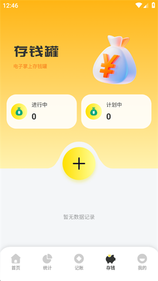 秒记一键快速记账app下载 秒记一键快速记账app下载