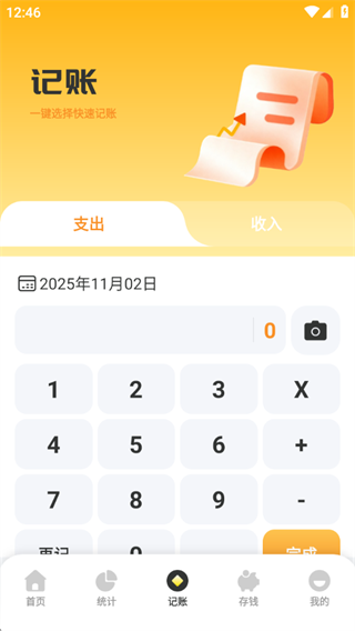 秒记一键快速记账app下载 秒记一键快速记账app下载