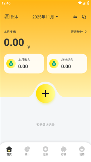 秒记一键快速记账app下载 秒记一键快速记账app下载