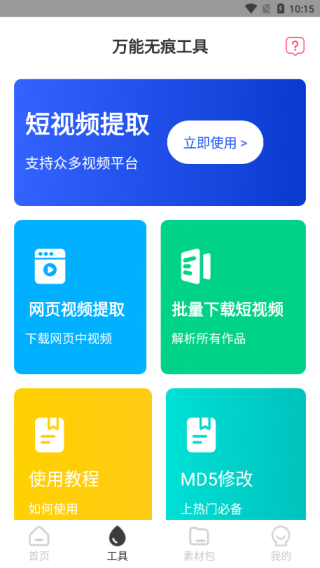 找素材app最新版下载 找素材app最新版下载