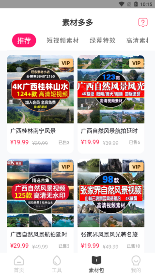 找素材app最新版下载 找素材app最新版下载