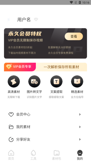 找素材app最新版下载 找素材app最新版下载