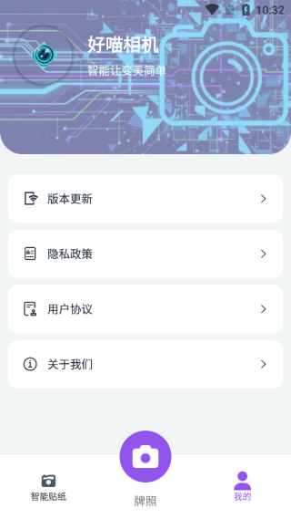 好喵相机app最新版下载 好喵相机app最新版下载