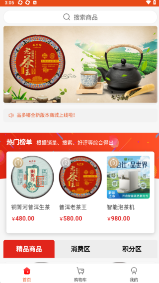 品多嘟购物软件下载 品多嘟购物软件下载