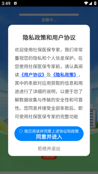 社保医保专家app下载 社保医保专家app下载