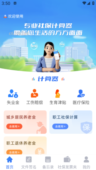 社保医保专家app下载 社保医保专家app下载