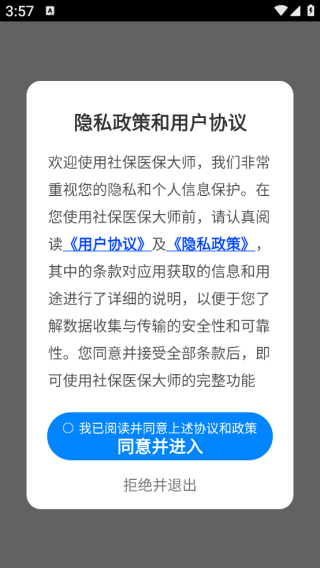 社保医保大师app下载 社保医保大师app下载