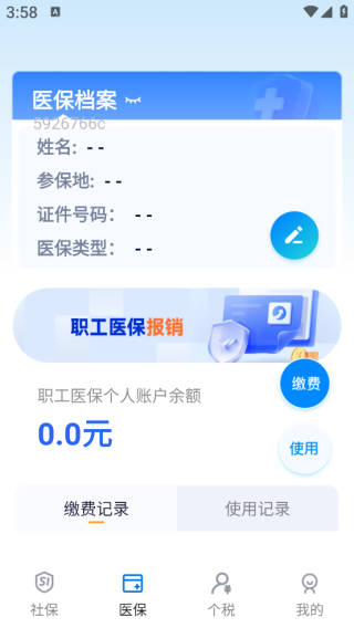社保医保大师app下载 社保医保大师app下载